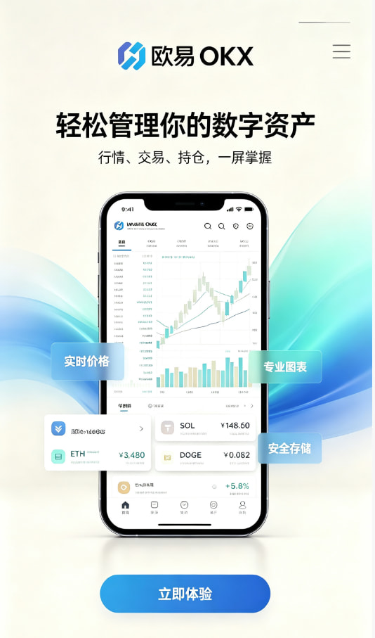 欧交易所App官网下载入门指南